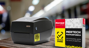 Функционал программы MERTECH Маркировка был обновлен